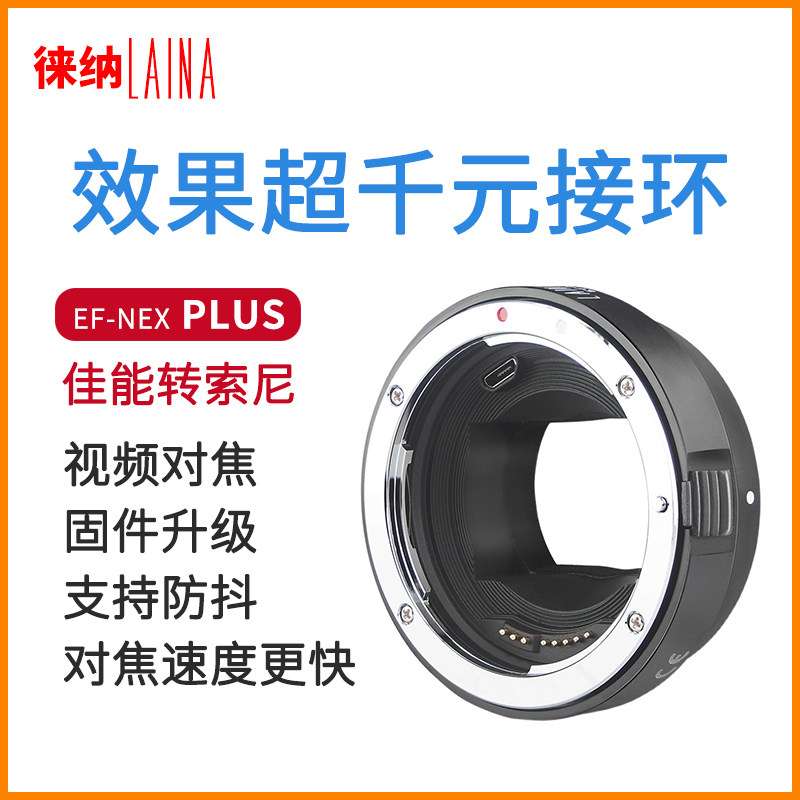The Leiner PLUS is suitable for Canon EF EOS lens to Sony E FE NEX video autofocus adapter ring