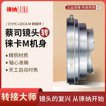Leina full copper suitable for Zeiss CY YC lens to Leica Voigtlander Tiangong LM M adapter ring