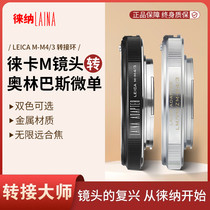 Leica full copper LEICA LM to photography M4 3 BMPCC adapter ring suitable for Voigtlander
