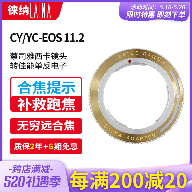 Leina 11 2 is suitable for Zeiss ZEISS Atika CY YC lens conversion ring