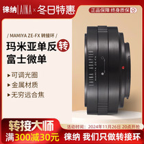 Leina adapter ring is suitable for Mamiya MAMIYA ZE E-mount lens to Fuji FUJIFILM XF FX