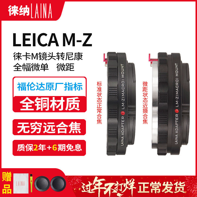 Leina Forunda Leica LM VM M-port lens to Nikon Z Z6 micro monocular camera adjustable macro adapter ring