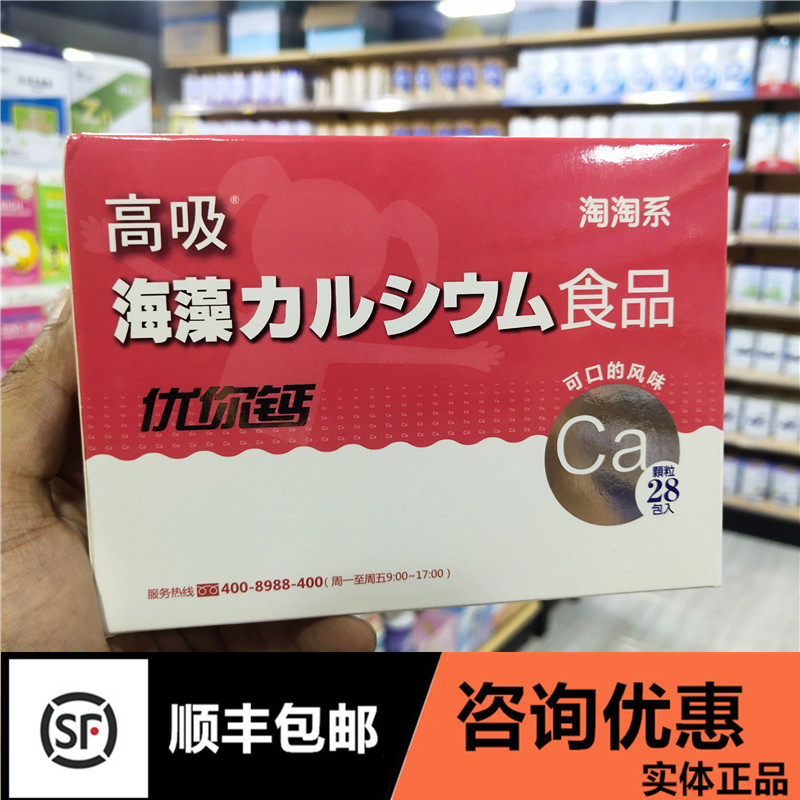 Counselling Preference] Youyou calcium Seaweed Powder Infant Supplement Calcium Strawberry Flavor Solid Drink Germination citric acid calcium