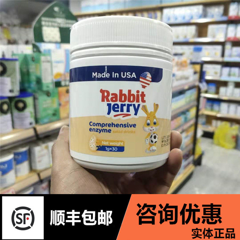 Consulting Big Offers] US Jerry Little Rabbit Jerry Comprehensive Enzyme Solid Drink Digestive Enzymes Probiotics