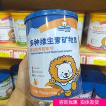  Consultation discount]Baby energy multivitamin mineral complex calcium iron zinc nutrition package for infants and children