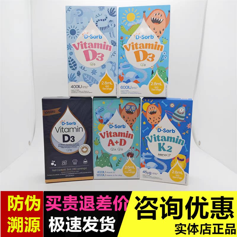正品保障D-Sorb滴适宝维生素D3滴液：宝宝成长的黄金守护者！-维生素-淘宝好物网