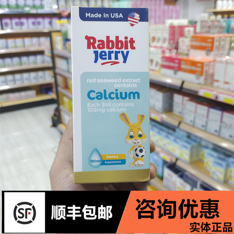 Consulting Offer] American Rabbit Jerry High Calcium Liquid Calcium Glycine Chelated Calcium Red Seaweed Calcium Children's Baby