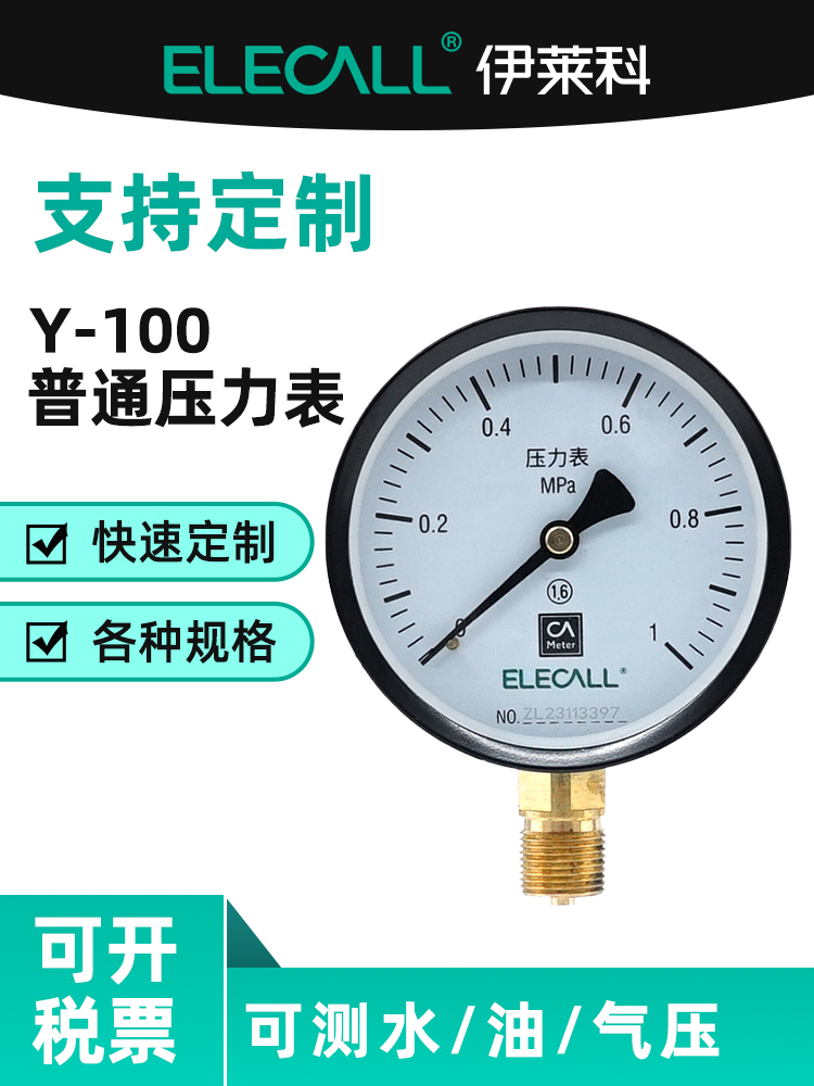 Đồng hồ đo áp suất Ilaike Y-100 trục/áp suất âm xuyên tâm chân không điều hòa không khí nước dầu lỏng khí nén máy nén khí độ chính xác 1.6 