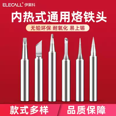 Elico constant temperature electric soldering iron E907 new P908 soldering iron head yellow flower 907 soldering iron head horseshoe head Tip Tip