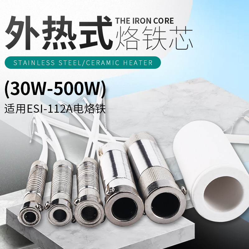 Elek high power external heat soldering iron heating core soldering iron core heating wire ESI-112A multi-power