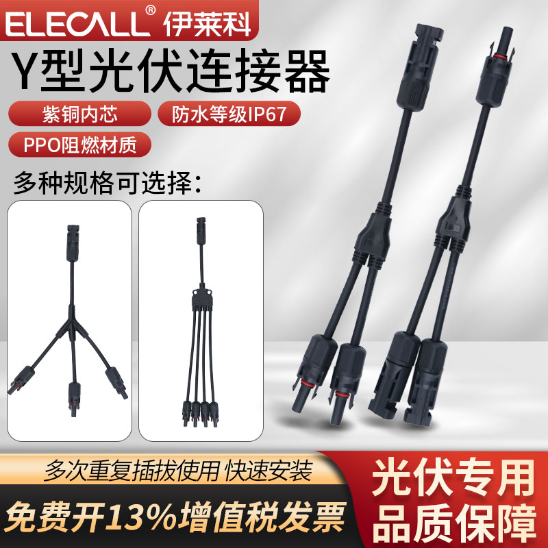 MC4 PV connector Y-type three-way four-way five-pass photovoltaic group accessories parallel joint photovoltaic sun conversion head-Taobao