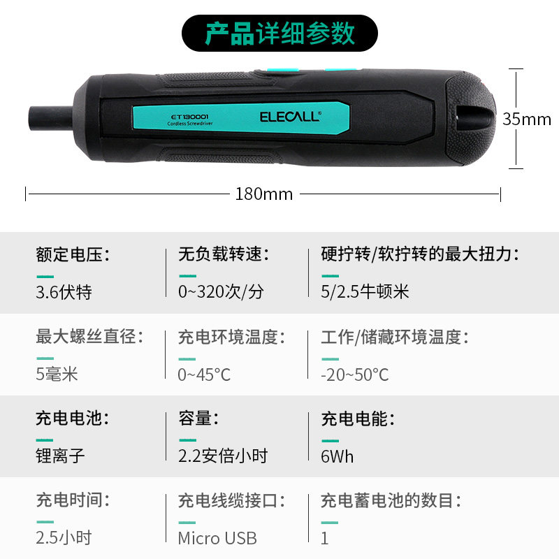 伊莱科 小型手持电动螺丝刀 图2