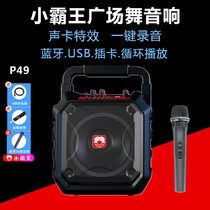 Little overlord P49 square dance audio portable Bluetooth card speaker outdoor dance K song teaching wireless loudspeaker