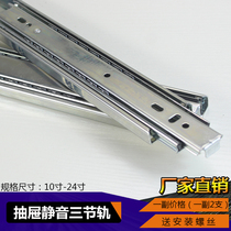 Silent drawer rail THREE RAIL KEYBOARD BALL BEARING SLIDE RAIL RUNNER RAIL CABINET RUNWAY 10 INCH -24 INCH SLIDE
