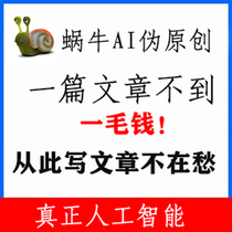 SEO advertorial self-media article online to modify AI artificial intelligence original tool software