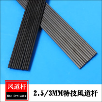 Boya boutique kite stunt kite accessories 2 5 3 4 5 6 7mm solid carbon pole air duct pole