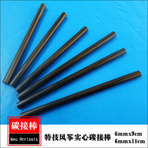 Kite rod connecting rod inner rod connecting rod stunt kite carbon rod connecting rod hollow solid stunt kite accessories