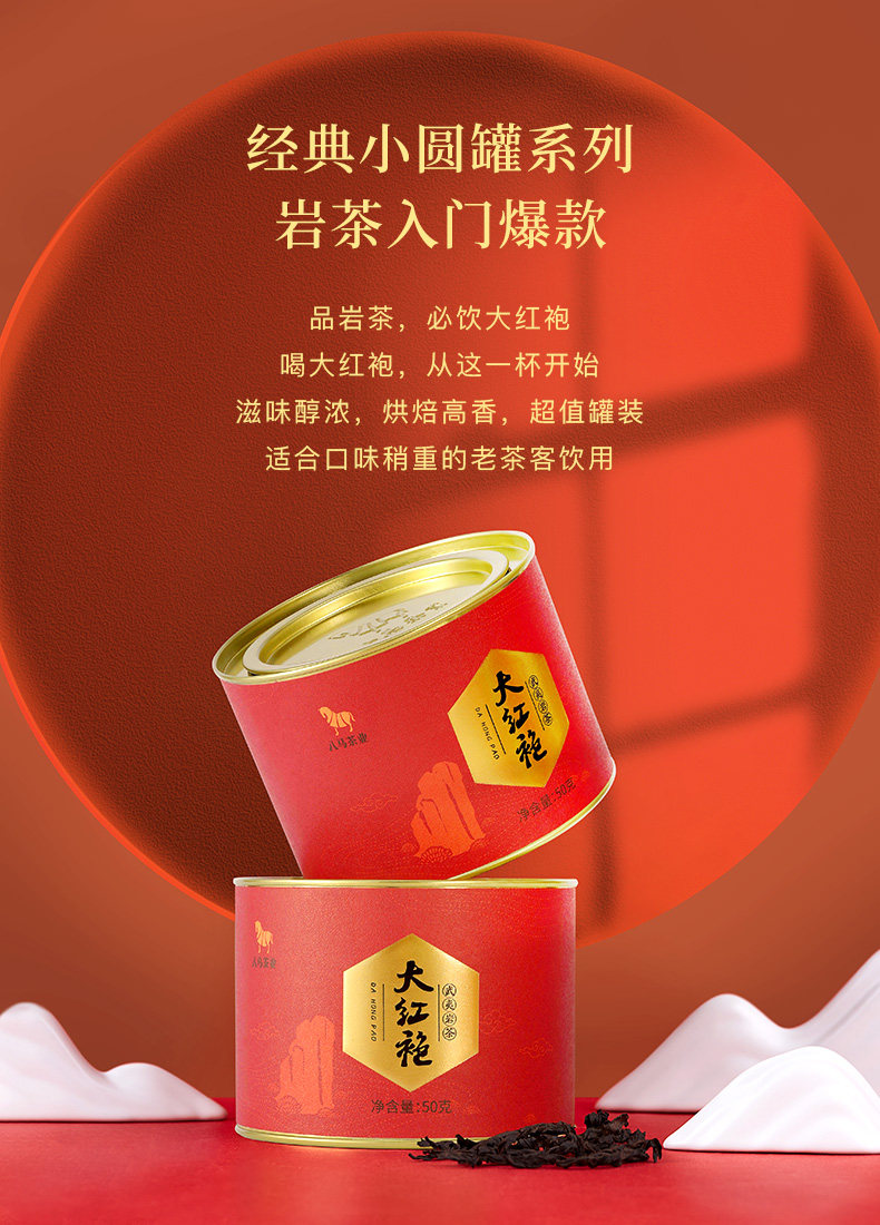 【中國直郵】 八馬茶業 武夷山岩茶 大紅袍茶葉烏龍茶葉自己喝 50g