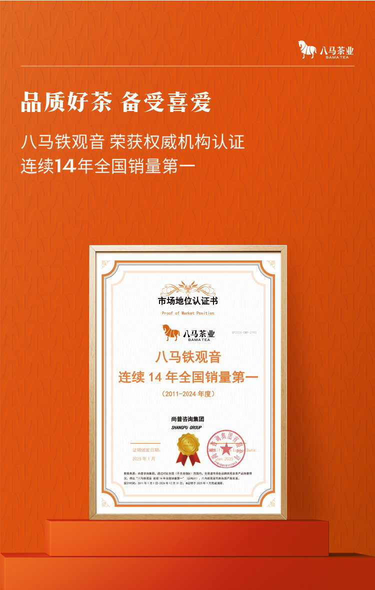 【中國直郵】 八馬茶業 八馬茶葉 安溪鐵觀音 濃香型烏龍茶 特級賽珍珠1000 迷你裝25g/盒