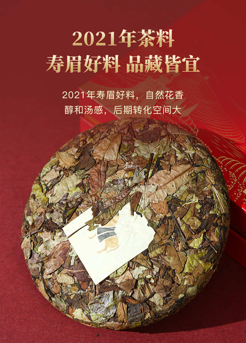 八马茶业 鸿运当头 2021年茶料 福鼎白茶白里金寿眉紧压白茶礼盒装 300g ¥118包邮