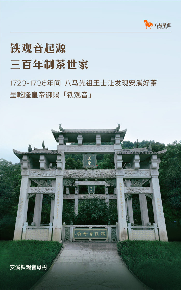 【中國直郵】 八馬茶業 八馬茶葉 安溪鐵觀音 濃香型烏龍茶 特級賽珍珠1000 迷你裝25g/盒