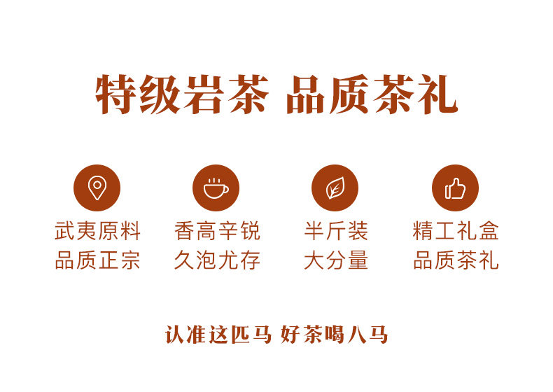 八馬茶業 武夷山岩茶 特級肉桂 烏龍茶 王信記岩苛系列1000-肉桂 256g/盒 禮盒裝 過節送長輩送親屬必備