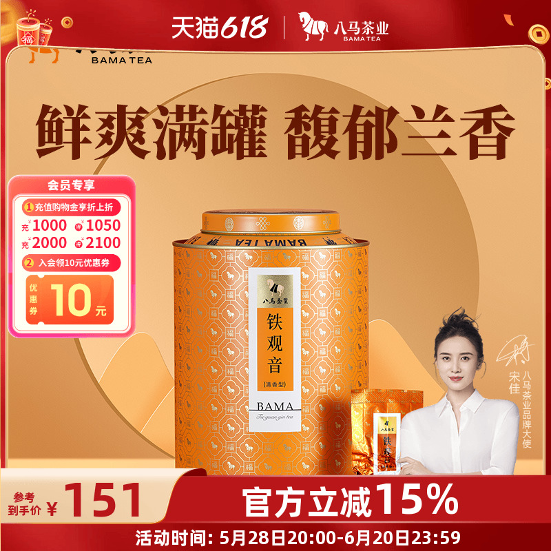八马茶官方旗舰店的赛珍珠1000安溪浓香型铁观音特级礼盒装150克