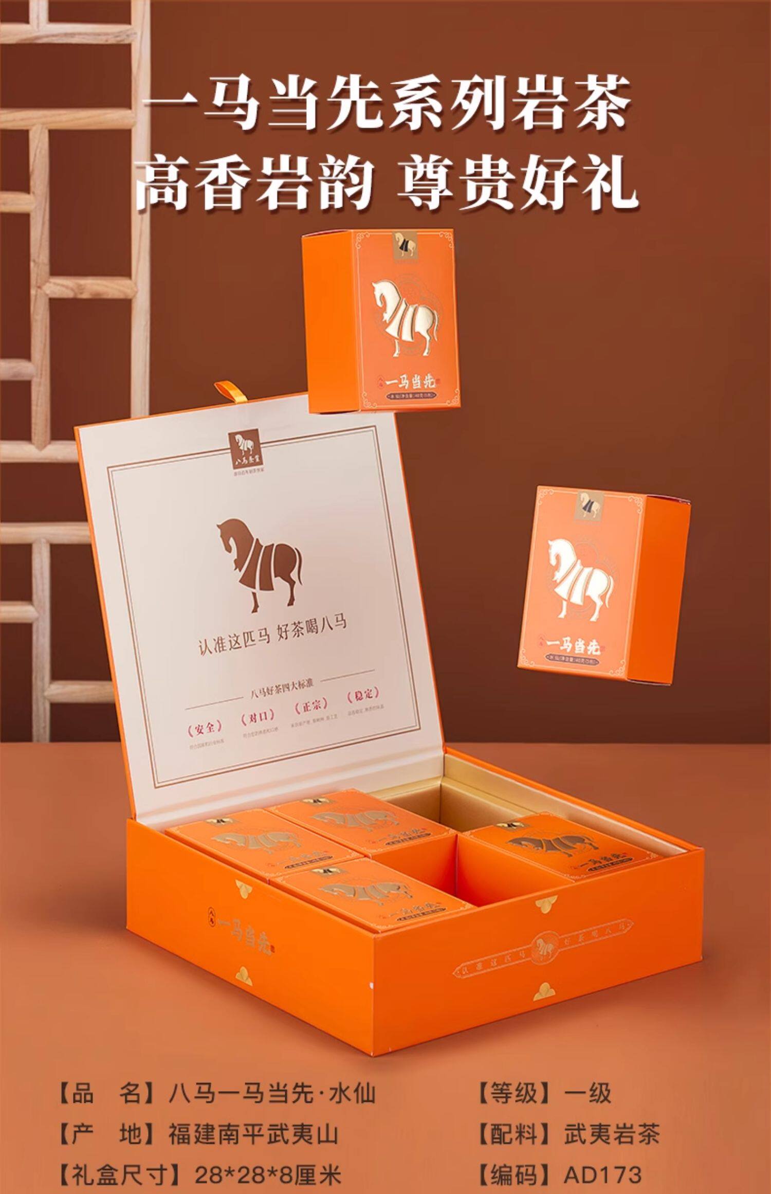 【中国直邮】八马茶叶 许晴代言 武夷山 水仙 岩茶 乌龙茶 一马当先 送礼茶叶 礼盒装240g