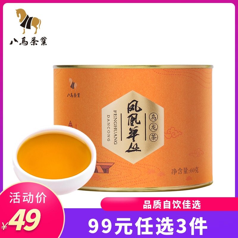 Eight horses tea Phoenix single-Cong tea Oolong tea Chaozhou single-Cong tea Sesame fragrant self-drinking bulk pot 60g