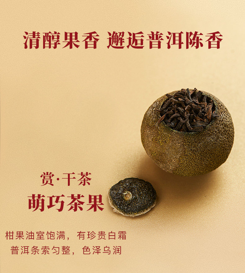 【中國直郵】八馬茶葉 新品江門新會 小青柑福鼎白茶壽眉 36g