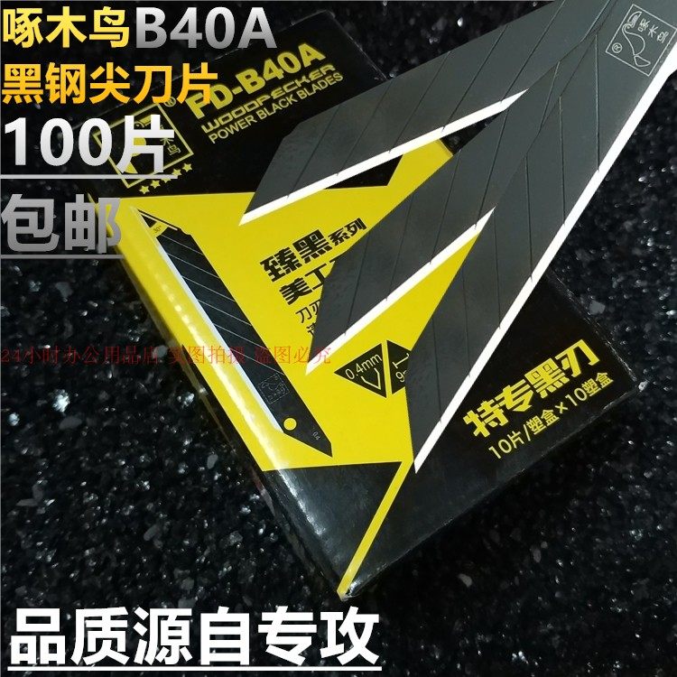 Woodpecker B40A Full Black Blade Beauty Work Knife Sheet Wallpaper Adhesive Film Tip 30 Degree Corner Black Steel Tailor Made Blade 100 Pieces