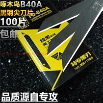 Woodpecker B40A full black blade art blade wallpaper film tip 30 degree angle black steel leather cutting blade 100 pieces