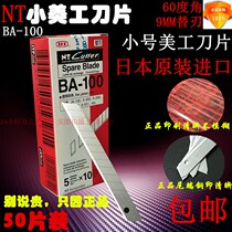 Japan NT Small Mery Work Blade BA-100 Car Cling Film Wall Paper Knife Medium Blade Imported 9MM50 Sheet Clothing