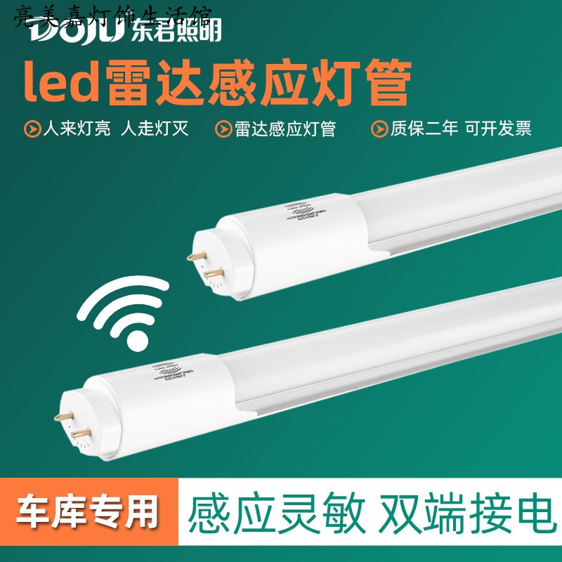 Dongjun LED fire emergency lamp 18W radar induction lamp integrated fire emergency lamp 1 m 2