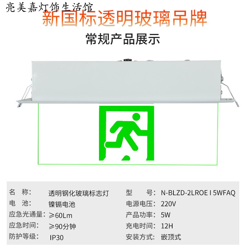 Minhua electrician embedded top tempered glass indicator light safety exit sign fire evacuation emergency lighting