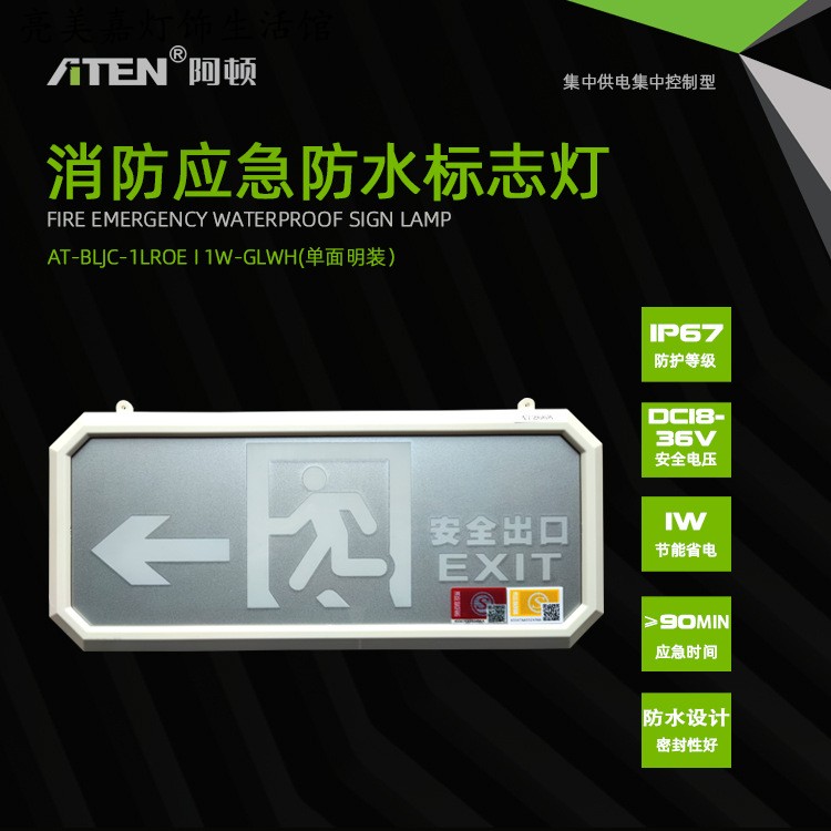 Aton IP67 waterproof fire emergency sign outdoor school hotel public place evacuation sign emergency