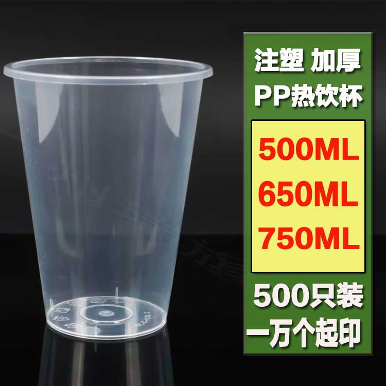Customized disposable milk tea plastic cup printing pattern thickened transparent hot and cold drink juice drink seal 500ML