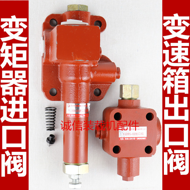 Loader forklift YJ265 280 315 inlet and outlet valve, torque converter, gearbox inlet pressure valve