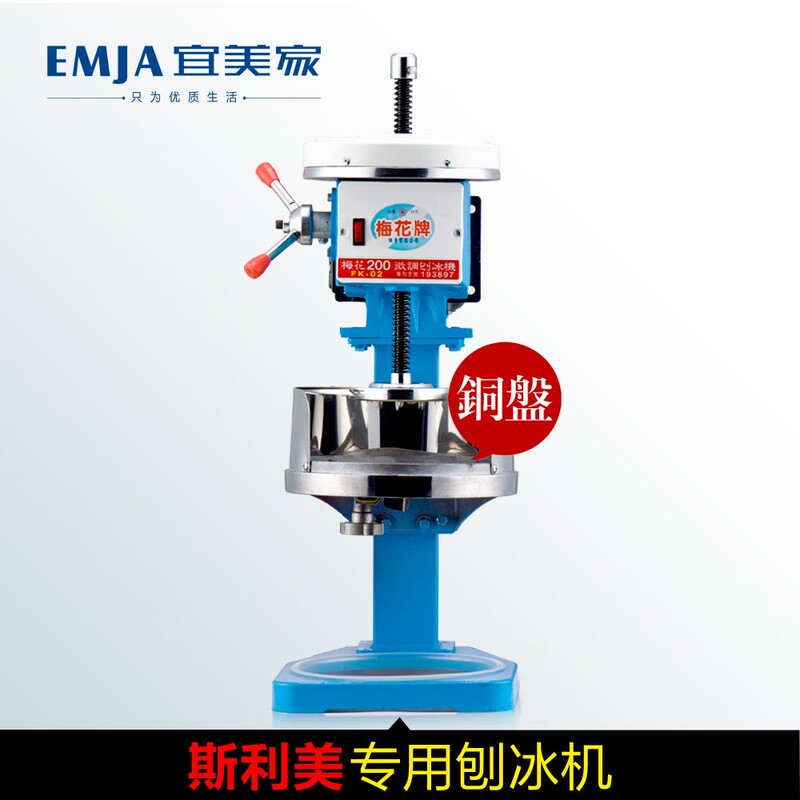 Taiwan Imported Plum Blossom Brand 200 Snowflake Ice Machine, Electric Ice Crusher, Shaved Ice Machine, Commercial Copper Plate