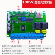 Industrial grade 100W voice amplifier board multi-channel MP3 voice broadcast alarm volume power-down save hanging TF card U disk