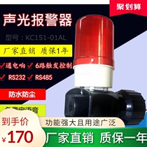 Serial port 232 sound and light alarm 485 fire broadcaster Industrial sound and light alarm USB copy sound