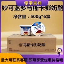 Magic Lando Mascarpone Cheese 500g Mascarpone Cheese 500g Tiramisu Baking Ingredients