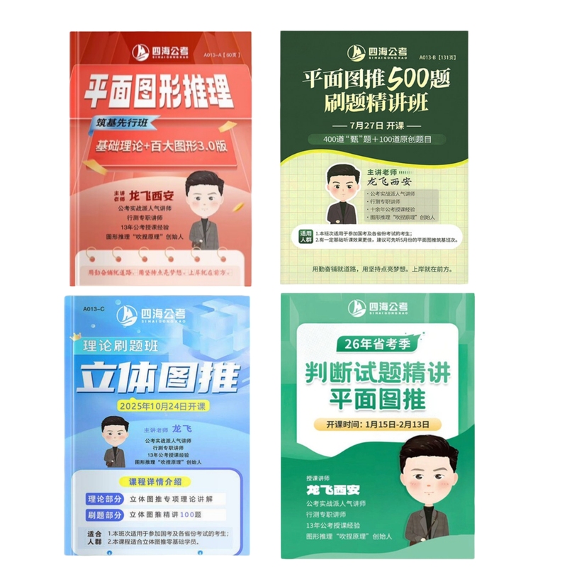 [in Stock, Quick Delivery] 26Th Edition of Long Fei's Book on Graphic Reasoning, 600 Questions on Basic Graphic Reasoning, Includes Online Course