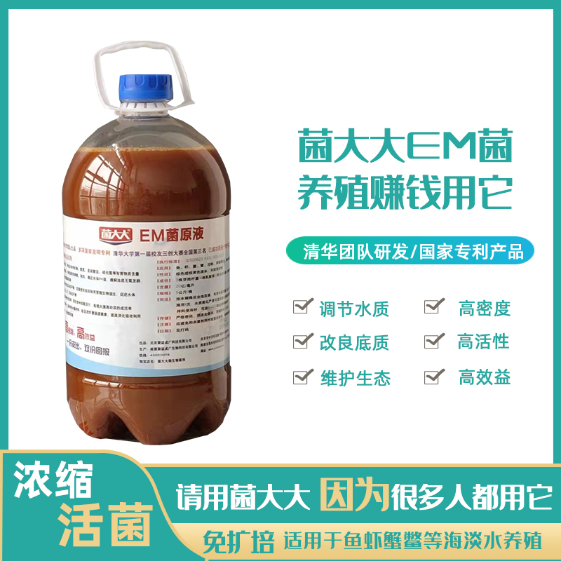 Multifunctional ultra-concentrated aquatic planting EM bacteria stock solution fish and shrimp fertilizer water mixture sprinkled water purification bacteria 5 liter bottle
