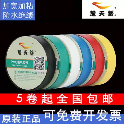 Chutianshu electrical tape 70 Shu's PVC electrical tape Waterproof insulation tape Black color tape 15yd