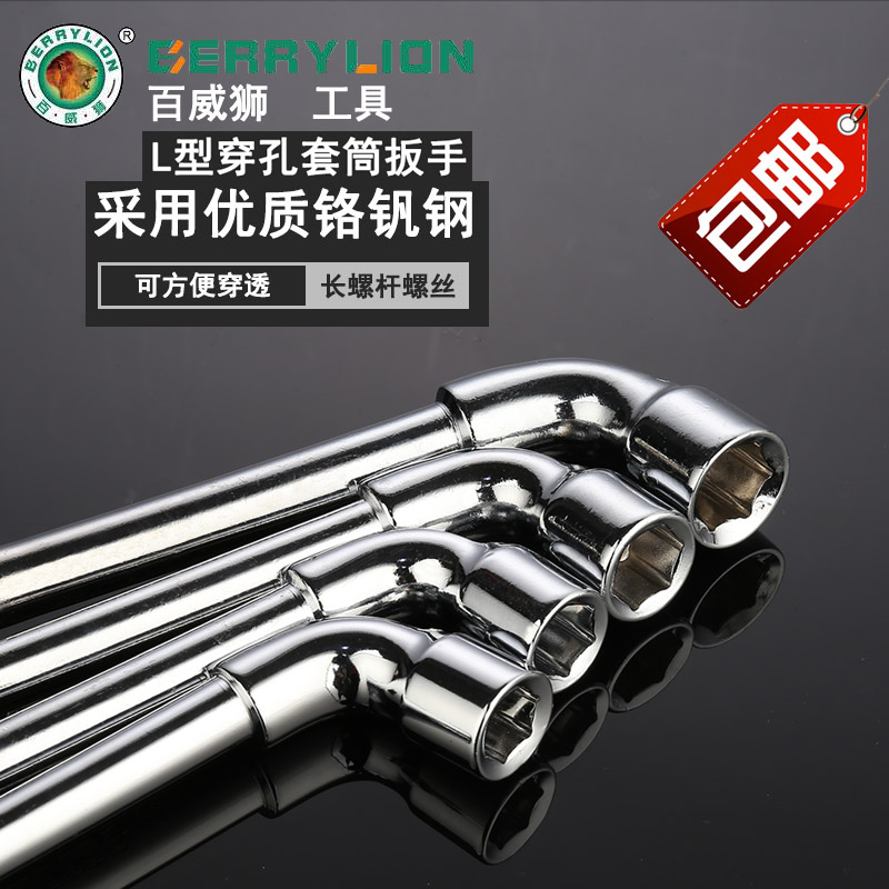 Budweishi L-shaped socket wrench 7-character pipe auto repair tool elbow perforation wrench outer hexagon 6-24mm