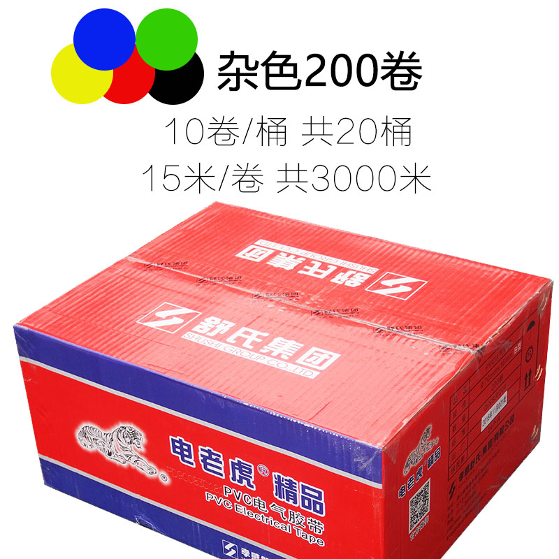 Electric Tiger Electrical Tape Nine-Headed Bird Electrical Tape Plus Adhesive Insulating Tape Waterproof Tape Electrical Tape 200 pieces