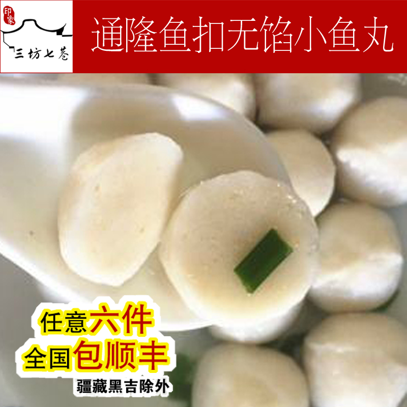 (Impression Three Lanes and Seven Alleys) Fuzhou Tonglong Non-stuffed Solid Small Fish Balls Eel Buckle No-stuffed Fish Balls 400g