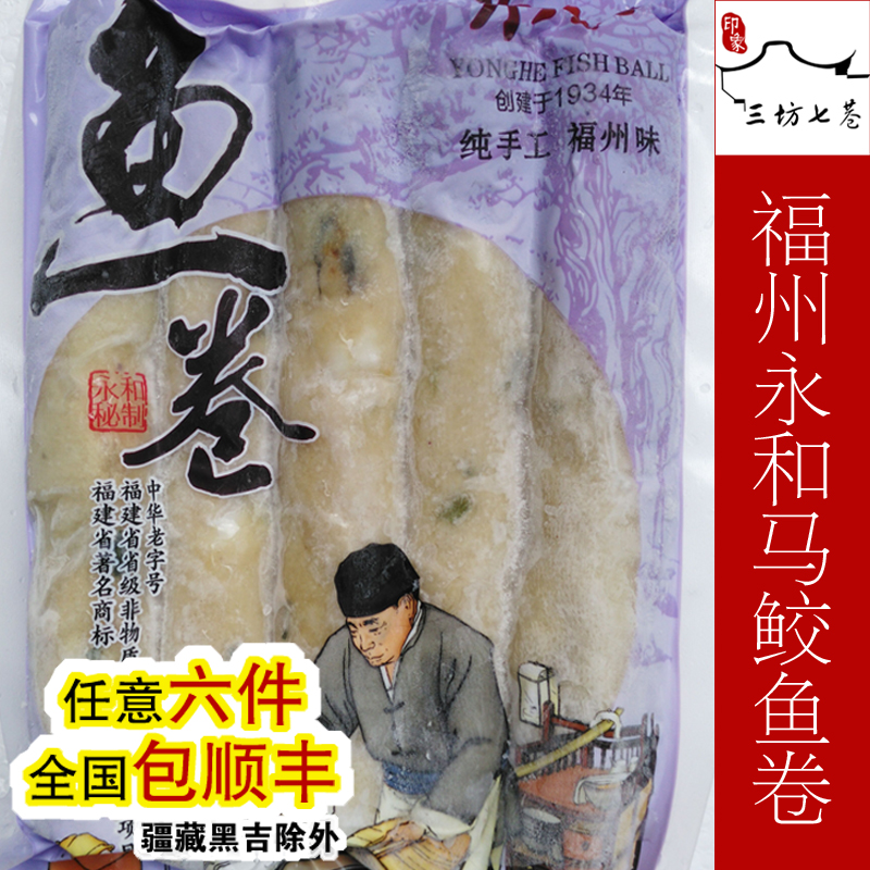 (Impression Sanfang Seven lane) Fuzhou original tower Lane Yonghe fish roll Specialty mackerel roll vacuum 500g