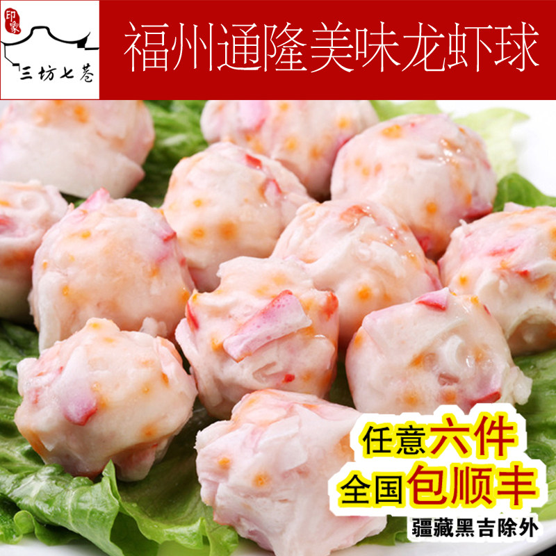 (Impressions three workshops seven lanes) Fuzhou Thonglon fish balls lobster balls lobster balls 500g
